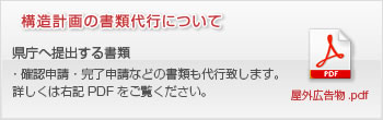 構造計画の書類代行について